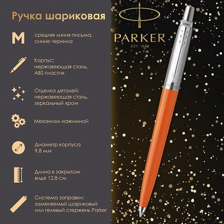 Ручка шариковая PARKER "Jotter Orig Orange", корпус оранжевый, детали хром, блистер, синяя, 2076054 