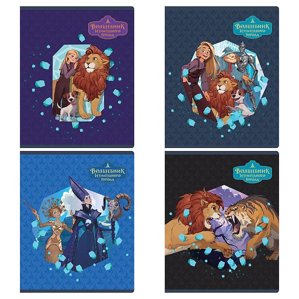 Тетрадь 48л., А5, клетка BG "Волшебник изумрудного города", матовая ламинация, выборочный лак, с форзацем, 70г/м2