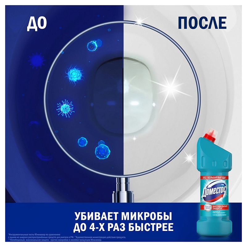 Чистящее средство универсальное Domestos "Свежесть Атлантики", гель, 1,5л 