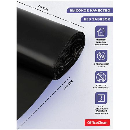 Мешки для мусора  120л OfficeClean ПНД, 70*110см, 15мкм, 10шт., прочные, черные, в рулоне