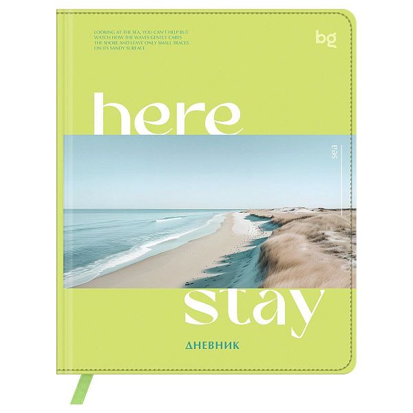 Дневник 1-11 кл. 48л. (твердый) BG "Sea", иск. кожа (балакрон), печать, ляссе