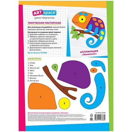 Цветная бумага мелованная А4, ArtSpace, 8л., 8цв., "Хамелеон"