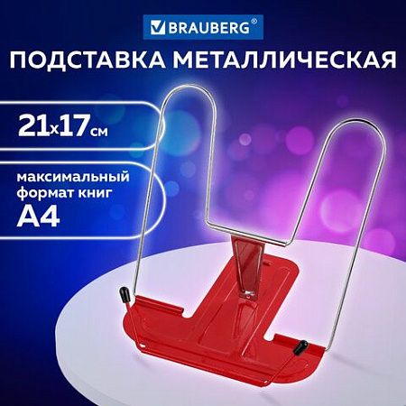 Подставка для книг и учебников BRAUBERG LINE+, металлическая, красная, европодвес, 238070 