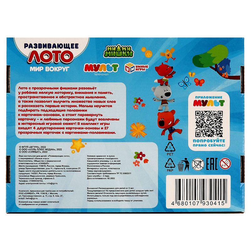 Игра настольная Лото Умные игры "Мир вокруг Ми-Ми-Мишки", картонная коробка