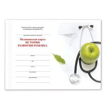 Медицинская карта "История развития ребенка, форма №112, 96 л., картон, А5 (205х150 мм), универсальная, STAFF, 130173
