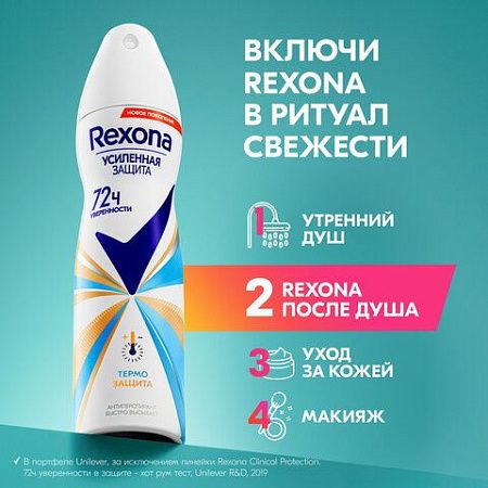 Дезодорант-антиперспирант аэрозольный 150мл REXONA, термозащита, ш/к 31550 
