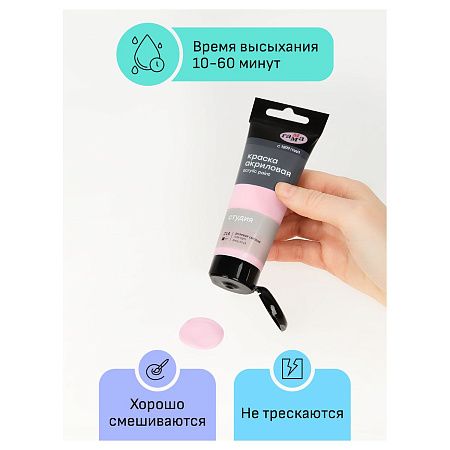 Краска акриловая художественная Гамма "Студия", 75мл, пластиковая туба, розовая светлая