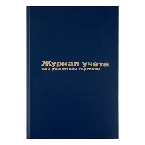 Журнал учета для розничной торговли OfficeSpace, 200*290, 96л., бумвинил, синий, блок офсет