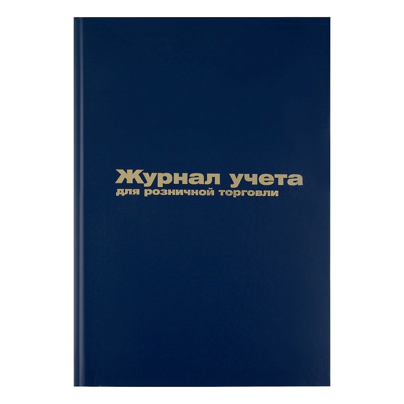 Журнал учета для розничной торговли OfficeSpace, 200*290, 96л., бумвинил, синий, блок офсет