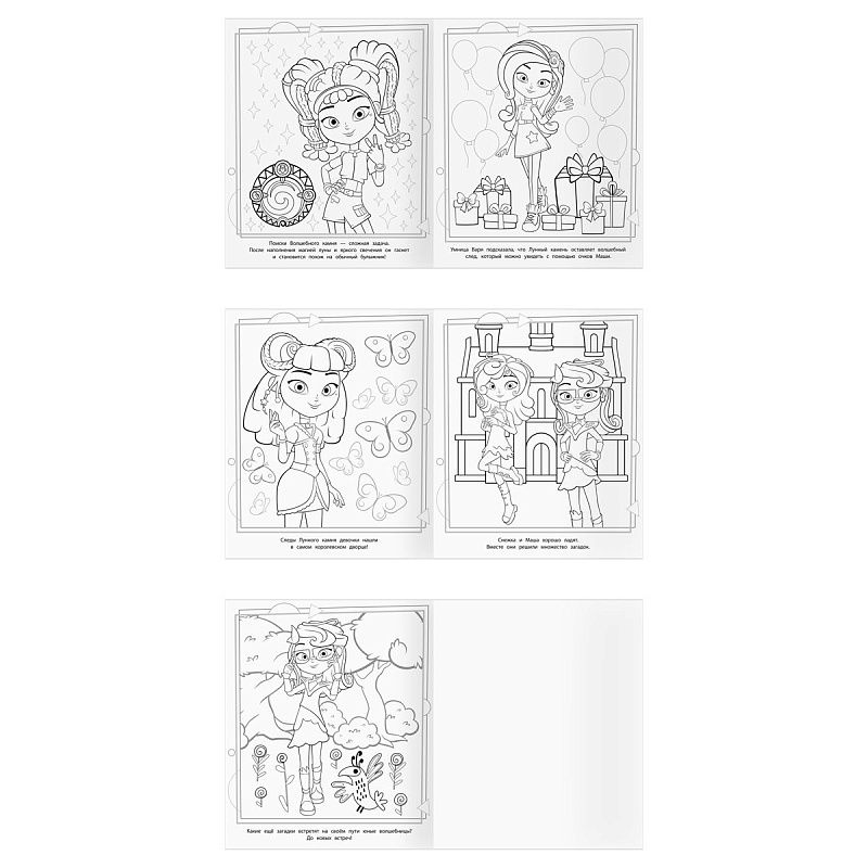 Раскраска-МАКСИ 240*285мм, 16 стр., ТРИ СОВЫ "Сказочный патруль"