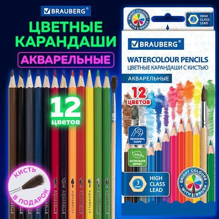 Карандаши цветные акварельные классические мягкие BRAUBERG, 12 цветов, с КИСТЬЮ, 181848