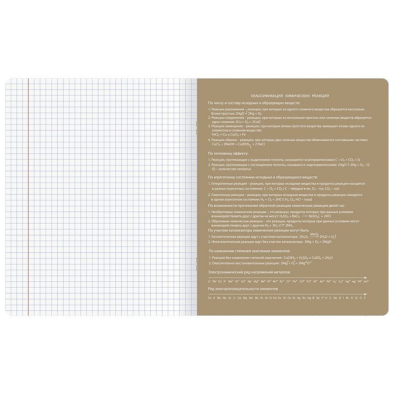 Тетрадь предметная 48л. BG "Сolor object" - Химия, soft-touch ламинация, тиснение фольгой, 70г/м2