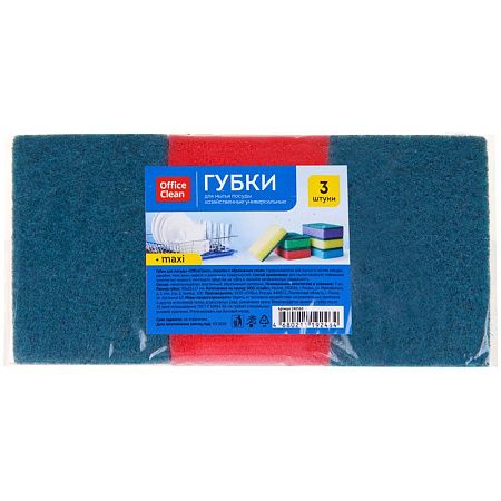 Губки для посуды OfficeClean "Maxi", поролон с абразивным слоем, 9*6,5*2,7см, 3шт.