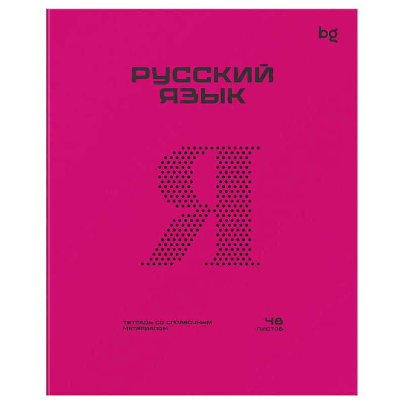 Тетрадь предметная 48л. BG "Перфокарта" - Русский язык, пластиковая обложка