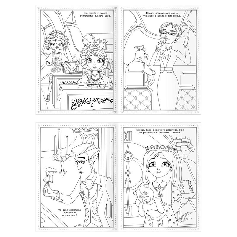 Суперраскраска А4, 40 стр., ТРИ СОВЫ "Царевны"