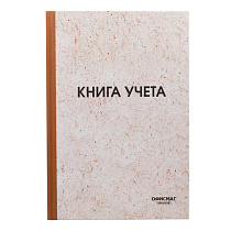 Книга учета 96 л., клетка, твердая, типографский блок, нумерация, А4 (200х290 мм), ОФИСМАГ, 130176