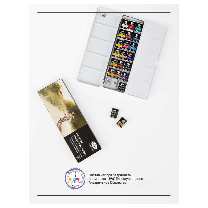 Акварель художественная Гамма "Старый Мастер" палитра Анастасии Лобуз, 21цв*2,6мл, кюветы, метал. коробка