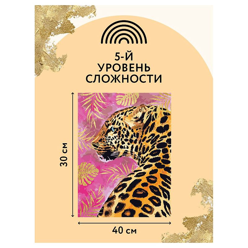 Картина по номерам на холсте ТРИ СОВЫ "Гепард", 30*40, с поталью, акриловыми красками и кистями