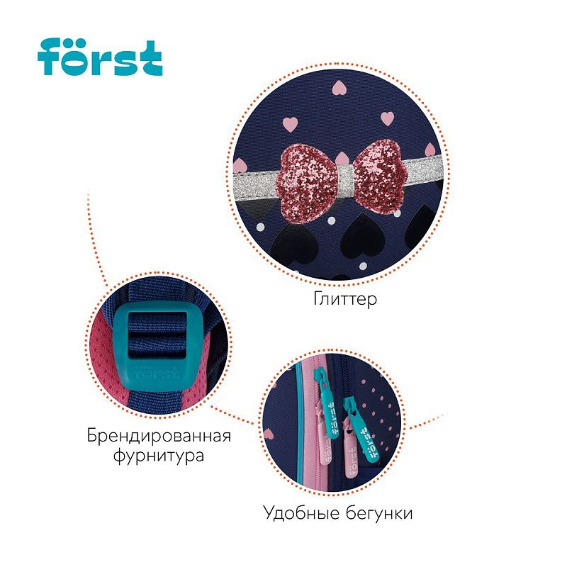 Ранец Först F-Top облегченный "Sweet hearts" 36*28*15см, 2 отделения, 2 кармана, анатомическая спинка 