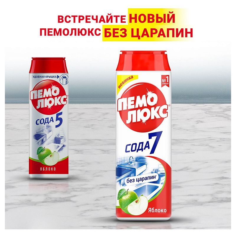 Средство чистящее Пемолюкс "Сода 5. Яблоко", порошок, 480г 