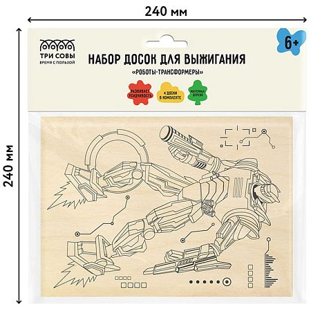 Набор досок для выжигания по дереву ТРИ СОВЫ "Роботы-трансформеры", 4шт., 15*21см, пакет с европодвесом