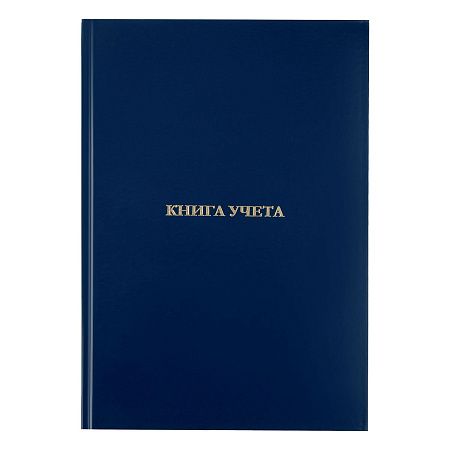 Книга учета OfficeSpace, А4, 160л., клетка, 200*290мм, бумвинил, цвет синий, блок офсетный