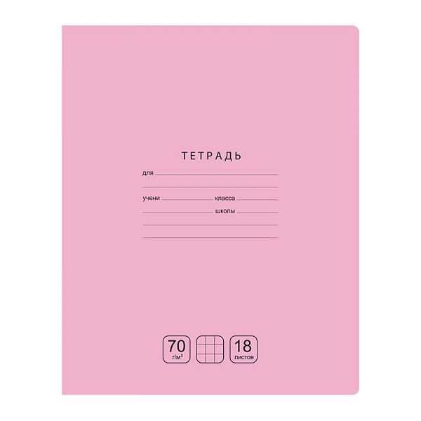 Тетрадь 18л., клетка BG "Отличная", розовая, 70г/м2