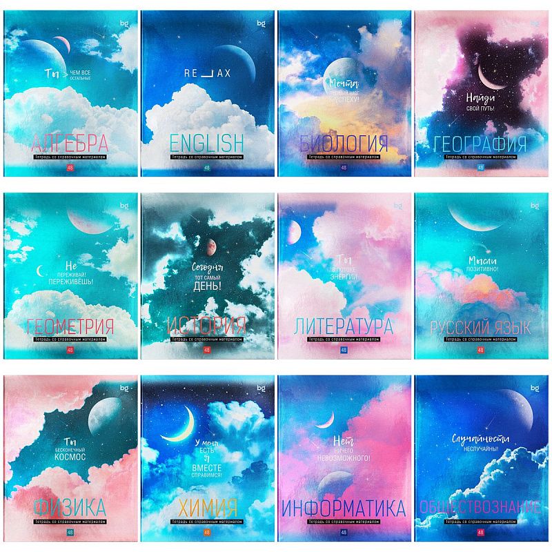 Комплект (12 шт.) предметных тетрадей 48л. BG "My Sky", матовая ламинация, металлизация