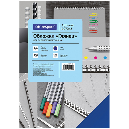 Обложка А4 OfficeSpace "Глянец" 250г/кв.м, синий картон, 100л.