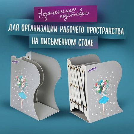 Подставка-держатель для книг и учебников ЮНЛАНДИЯ "Flower girl", раздвижная, металлическая, 237902 