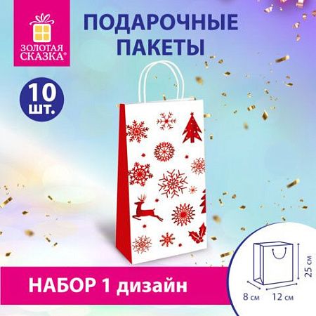 Пакет подарочный КОМПЛЕКТ 10 штук, 12x8x25 см, ЗОЛОТАЯ СКАЗКА, 591964