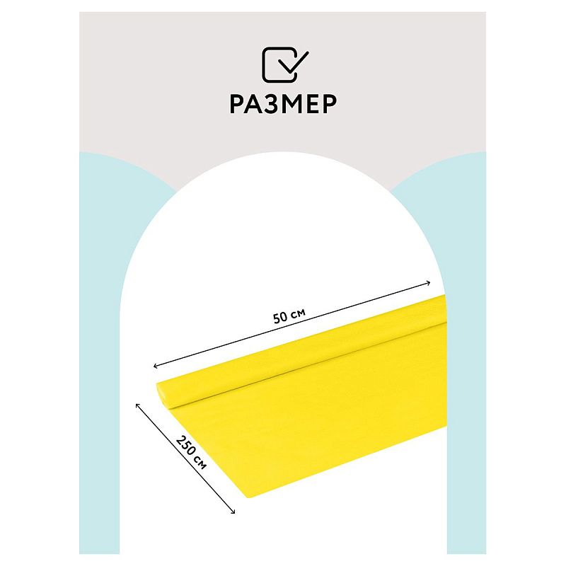 Бумага крепированная ТРИ СОВЫ, 50*250см, 32г/м2, желтая, в рулоне, пакет с европодвесом