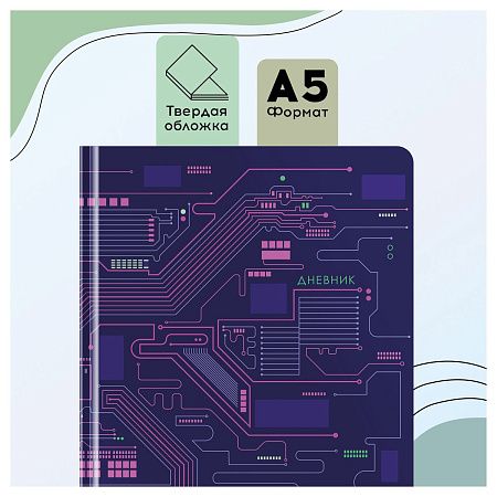 Дневник 1-11 кл. 48л. (твердый) Greenwich Line "Microchip", иск. кожа, тисн. фольгой, тон. блок, ляссе