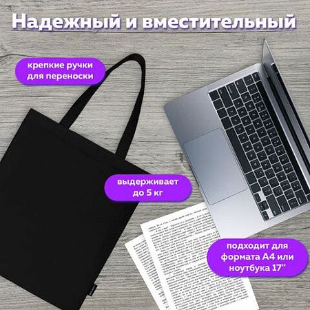 Сумка-шоппер BRAUBERG, канвас, 40х35 см, черный, 271896 