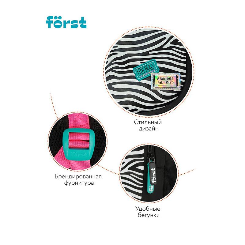 Рюкзак Först F-Trend "Fashion zebra" 40*29*18см, 2 отделения, 3 кармана, эргономичная спинка 