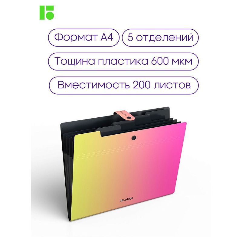 Папка 5 отделений Berlingo "Radiance", А4, 600мкм, на кнопке, желтый/розовый градиент 