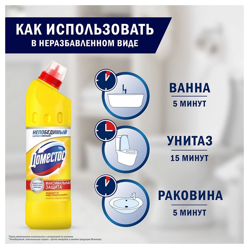 Чистящее средство универсальное Domestos "Лимонная свежесть", гель, 500мл 