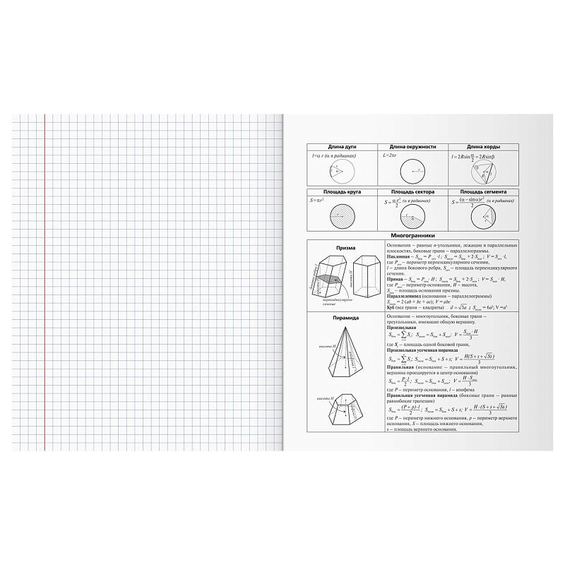 Тетрадь предметная 40л. BG "Правда жизни" - Геометрия
