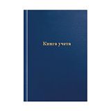 Книга учета OfficeSpace, А4, 144л., линия, 200*290мм, бумвинил, цвет синий, блок офсетный