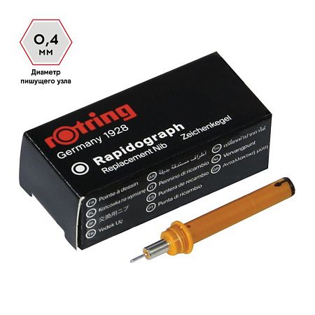 Пишущий элемент для рапидографа Rotring 0,4мм, картон. упаковка 