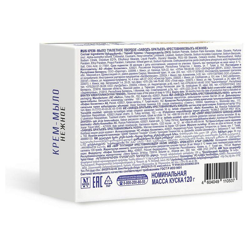 Мыло-крем туалетное ЗБК "Нежное", 120г 