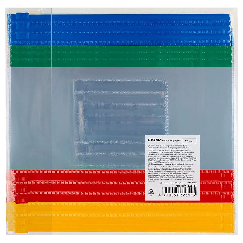 Папка-конверт на zip-молнии СТАММ В5, ПВХ, 120мкм, прозрачная, цветная молния, карман, ассорти 