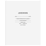 Дневник 1-11 кл. 40л. на скобе BG "Белый"