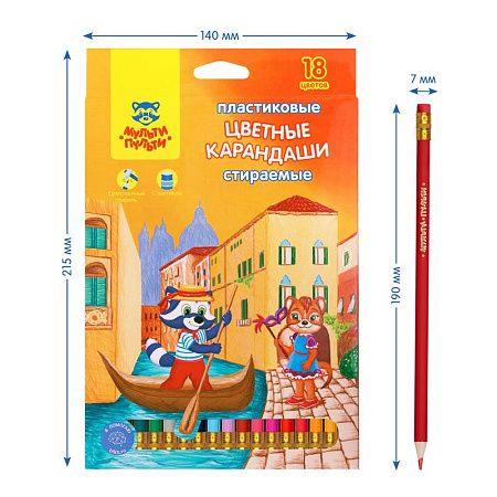 Карандаши цветные пластиковые стираемые Мульти-Пульти "Енот в Венеции", 18цв., с ласт., заточ., картон