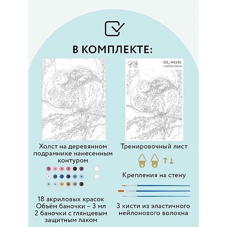 Картина по номерам на холсте ТРИ СОВЫ "Милая пара", 30*40, с акриловыми красками и кистями