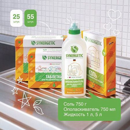Соль от накипи в посудомоечных машинах 750 г SYNERGETIC, 102752 