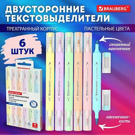 Набор текстовыделителей двусторонних (скошенный/кисть) 6 ПАСТЕЛЬНЫХ ЦВЕТОВ, АССОРТИ, BRAUBERG TIP-D, трехгранный корпус, 152533 