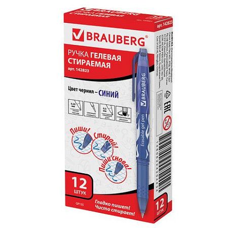 Ручка стираемая гелевая BRAUBERG, СИНЯЯ, узел 0,5 мм, линия 0,35 мм, 142823 