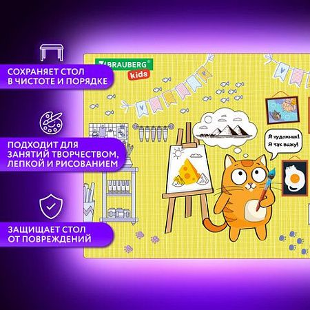 Настольное покрытие BRAUBERG KIDS для труда и творческих занятий, ПВХ, "Artist", 50х35 см, 272358 