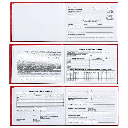 Медицинская карта история развития ребенка OfficeSpace, А5 205*150мм (ф.112), красная, тв. обл. БВ, 196л